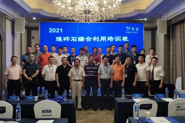 Taiho exchange training meeting on comprehensive utilization of coal gangue was successfully concluded