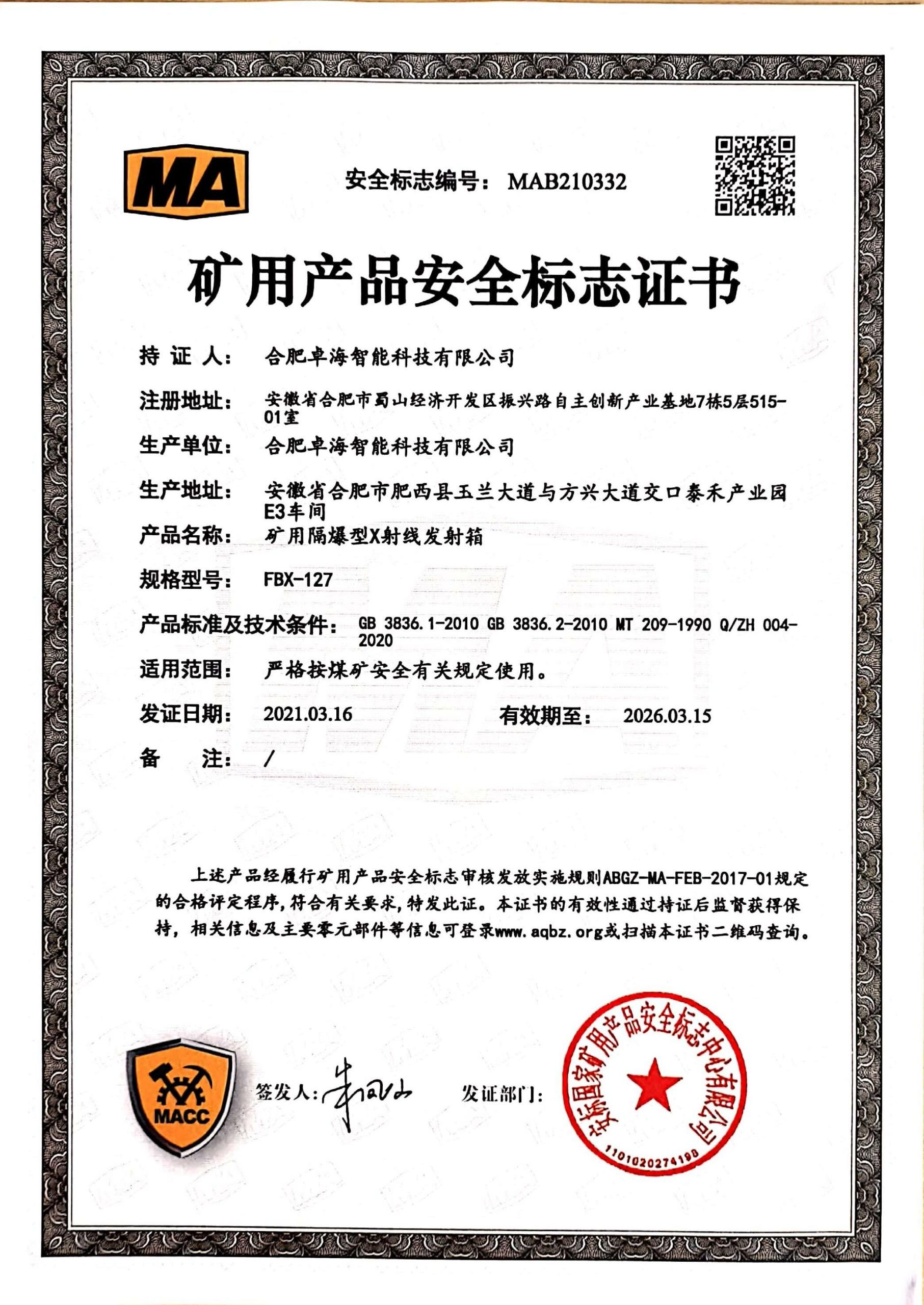 矿用隔爆型X射线发射箱